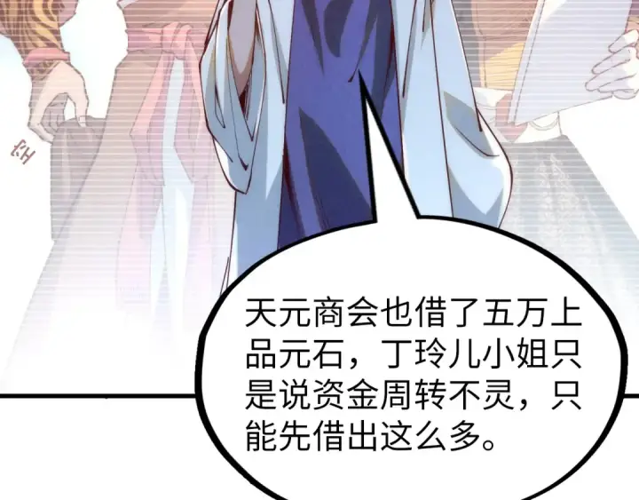 《这一世我要当至尊》第154话 苏醒图121