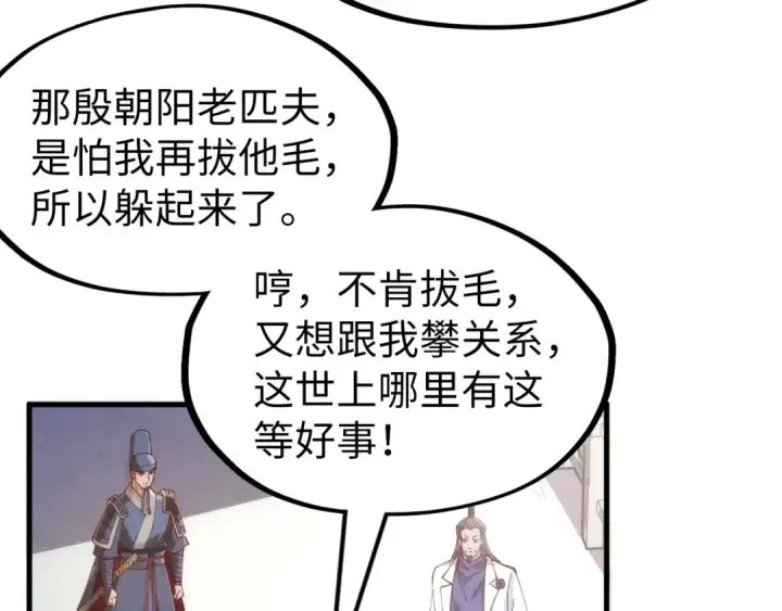 《这一世我要当至尊》第154话 苏醒图122
