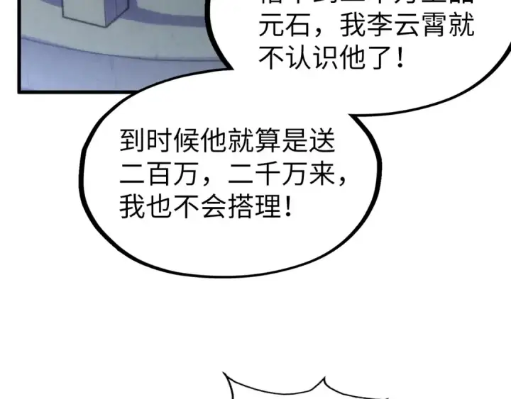 《这一世我要当至尊》第154话 苏醒图124