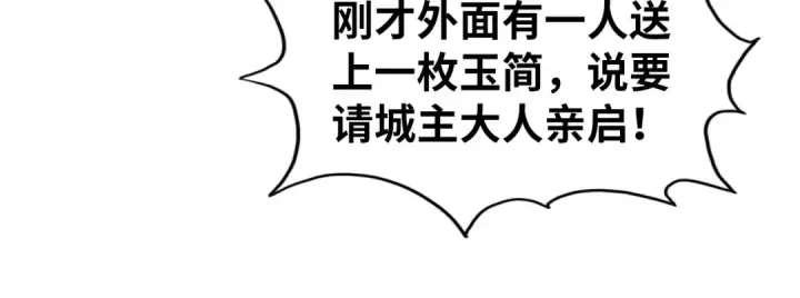 《这一世我要当至尊》第154话 苏醒图128