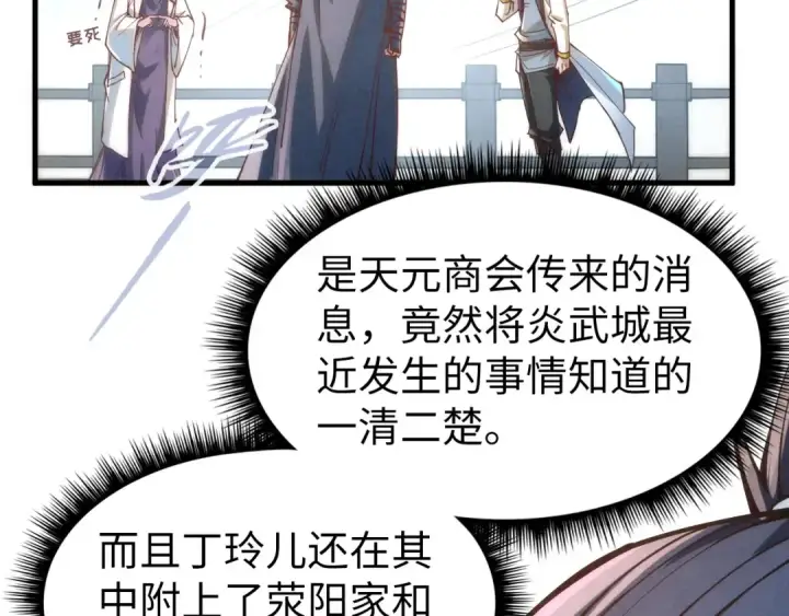 《这一世我要当至尊》第154话 苏醒图130