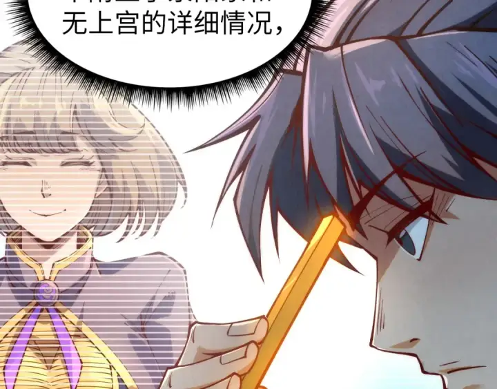 《这一世我要当至尊》第154话 苏醒图131