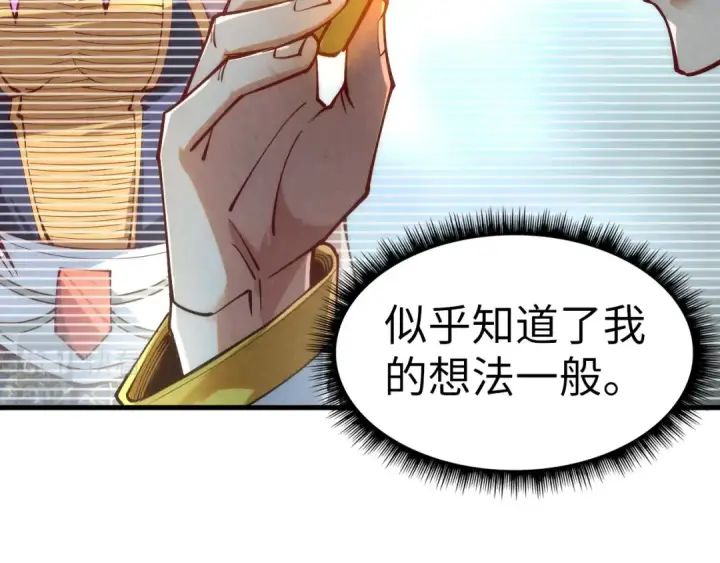 《这一世我要当至尊》第154话 苏醒图132