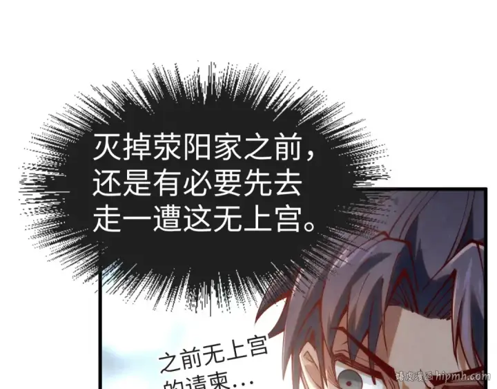 《这一世我要当至尊》第154话 苏醒图136