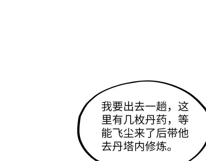 《这一世我要当至尊》第154话 苏醒图138
