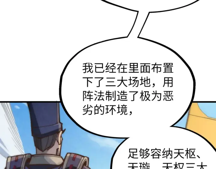 《这一世我要当至尊》第154话 苏醒图139