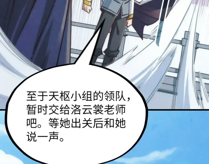 《这一世我要当至尊》第154话 苏醒图141