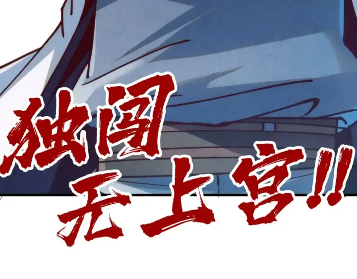 《这一世我要当至尊》第154话 苏醒图148