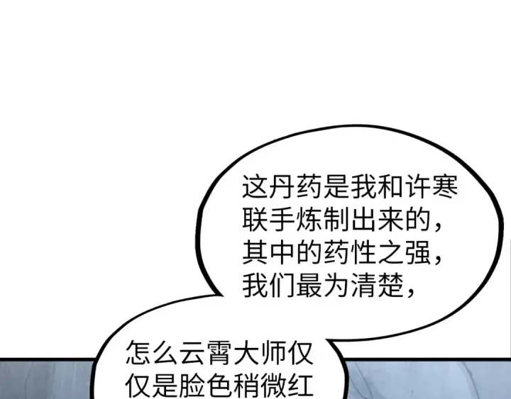 《这一世我要当至尊》第154话 苏醒图19