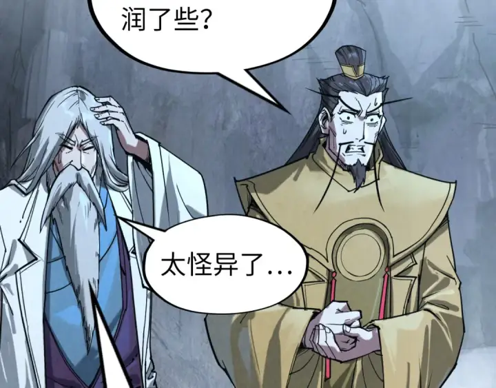 《这一世我要当至尊》第154话 苏醒图20