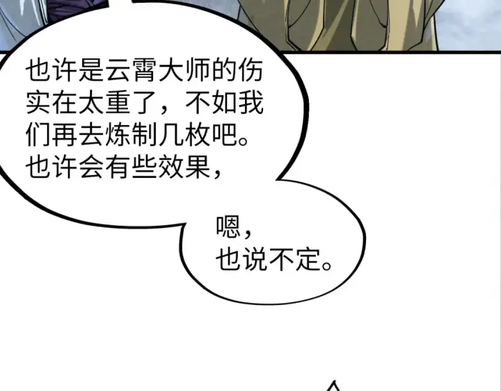 《这一世我要当至尊》第154话 苏醒图21