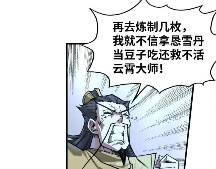 《这一世我要当至尊》第154话 苏醒图22