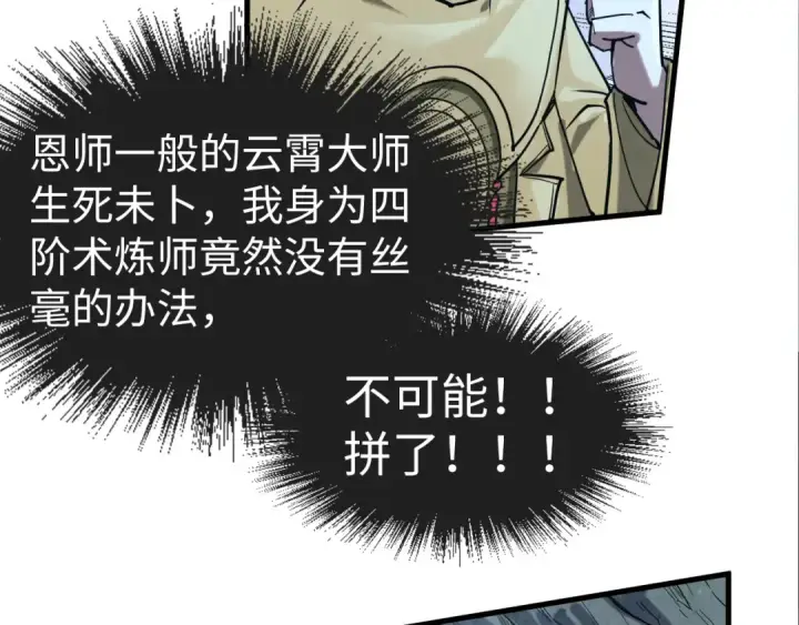 《这一世我要当至尊》第154话 苏醒图23