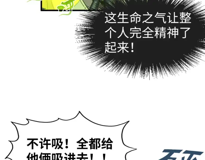 《这一世我要当至尊》第154话 苏醒图37
