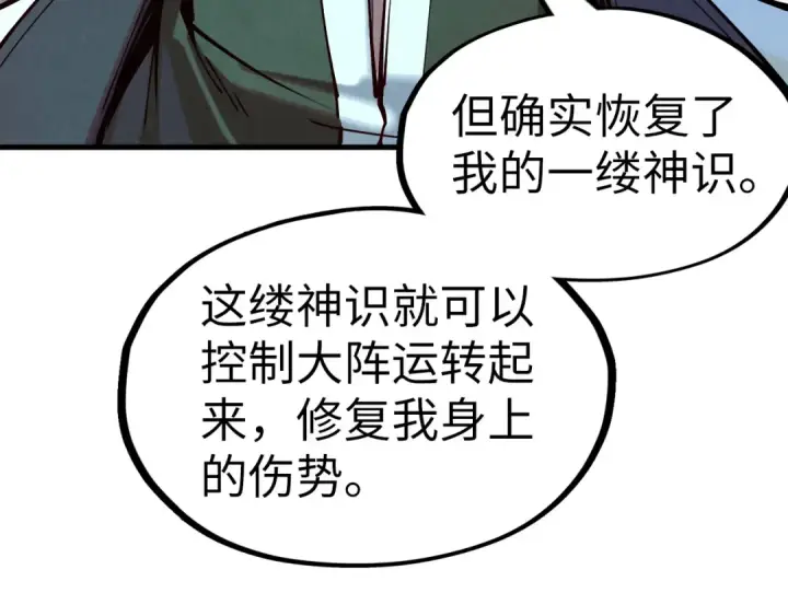 《这一世我要当至尊》第154话 苏醒图55