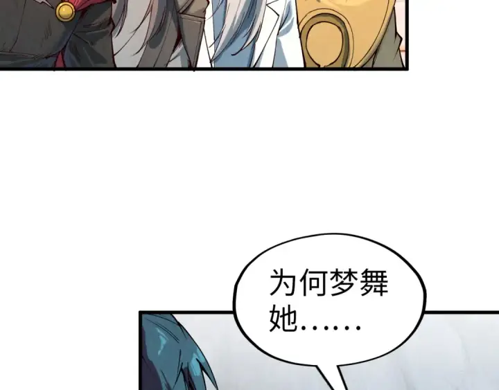 《这一世我要当至尊》第154话 苏醒图57