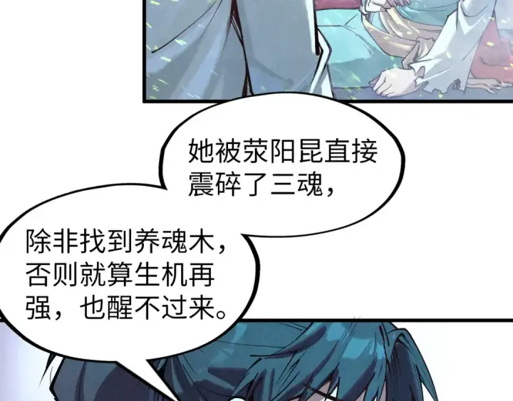 《这一世我要当至尊》第154话 苏醒图59