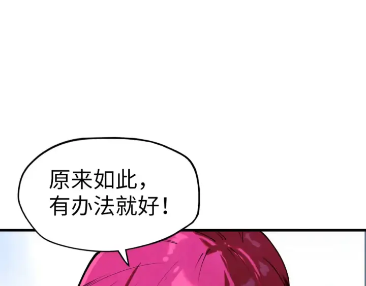 《这一世我要当至尊》第154话 苏醒图61