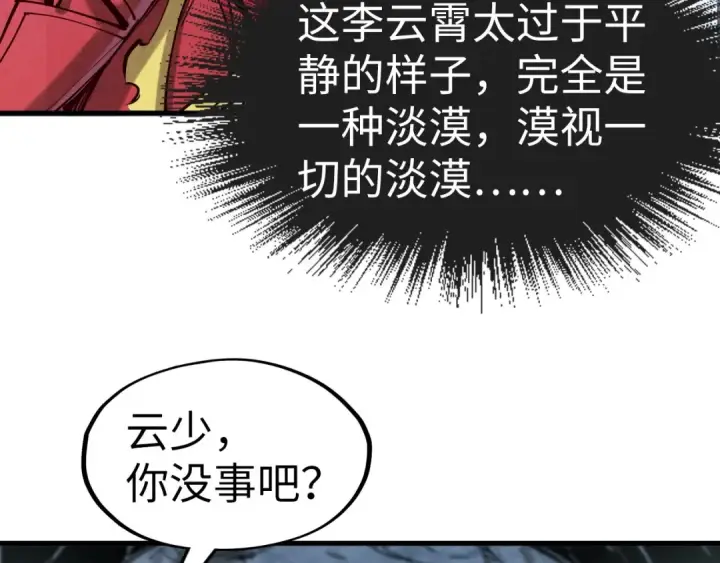 《这一世我要当至尊》第154话 苏醒图63