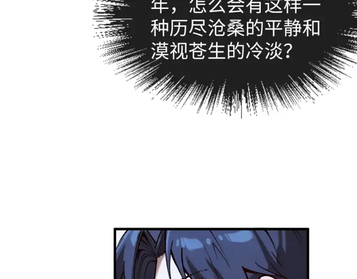 《这一世我要当至尊》第154话 苏醒图65
