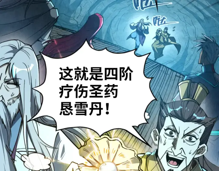 《这一世我要当至尊》第154话 苏醒图7