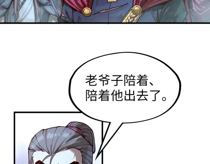 《这一世我要当至尊》第154话 苏醒图70