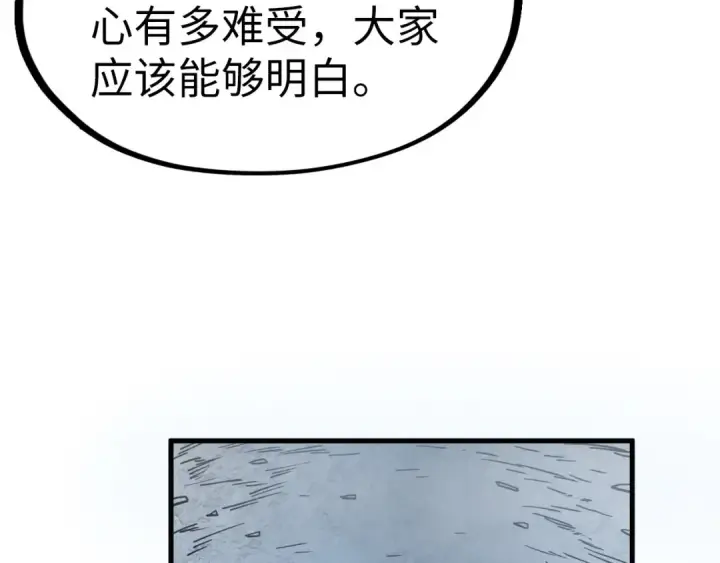 《这一世我要当至尊》第154话 苏醒图79