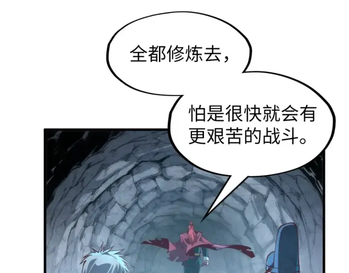 《这一世我要当至尊》第154话 苏醒图83