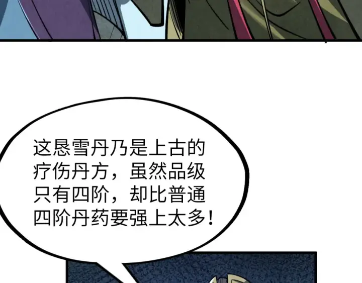 《这一世我要当至尊》第154话 苏醒图9