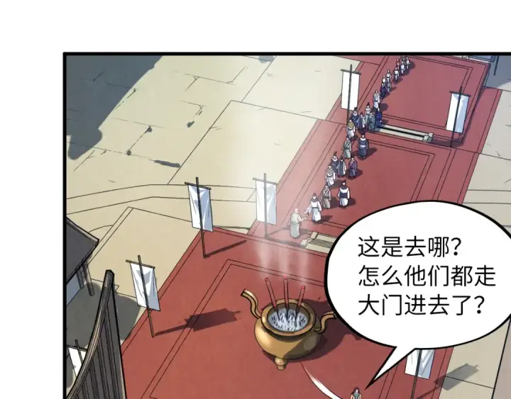 《这一世我要当至尊》第155话 无上宫图107