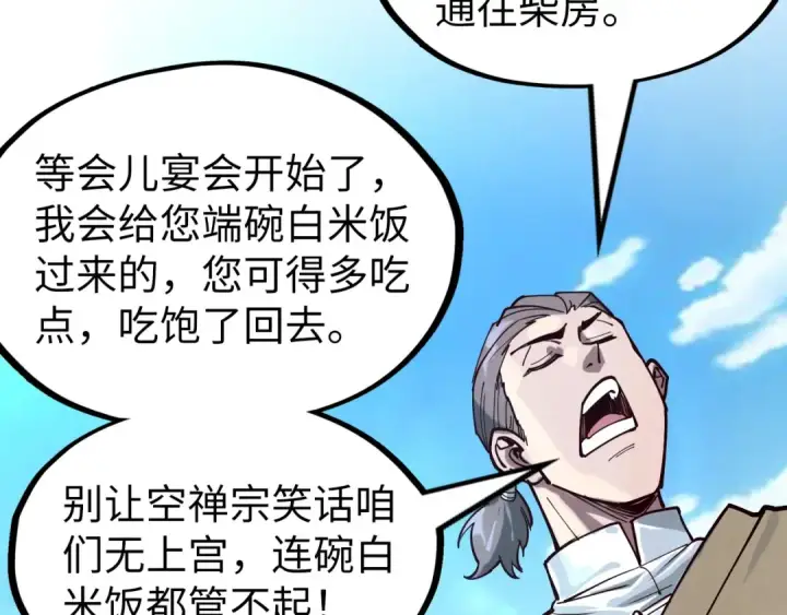 《这一世我要当至尊》第155话 无上宫图109