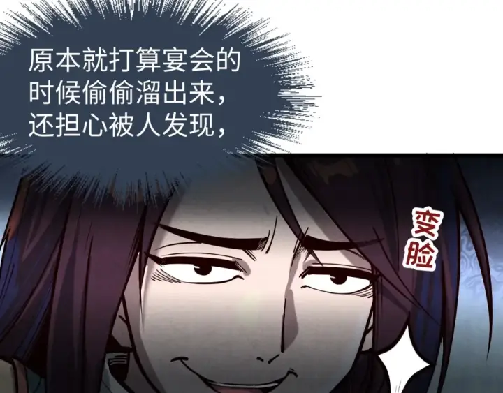 《这一世我要当至尊》第155话 无上宫图113