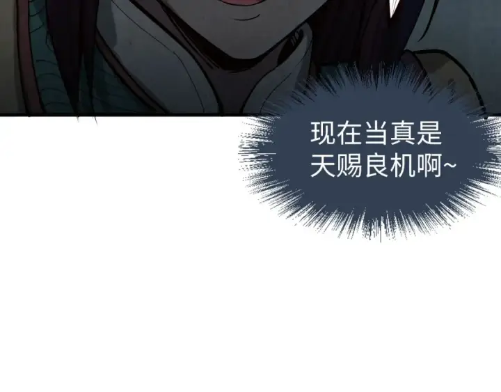 《这一世我要当至尊》第155话 无上宫图114