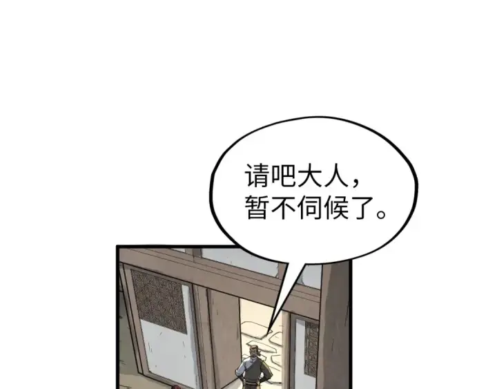 《这一世我要当至尊》第155话 无上宫图115