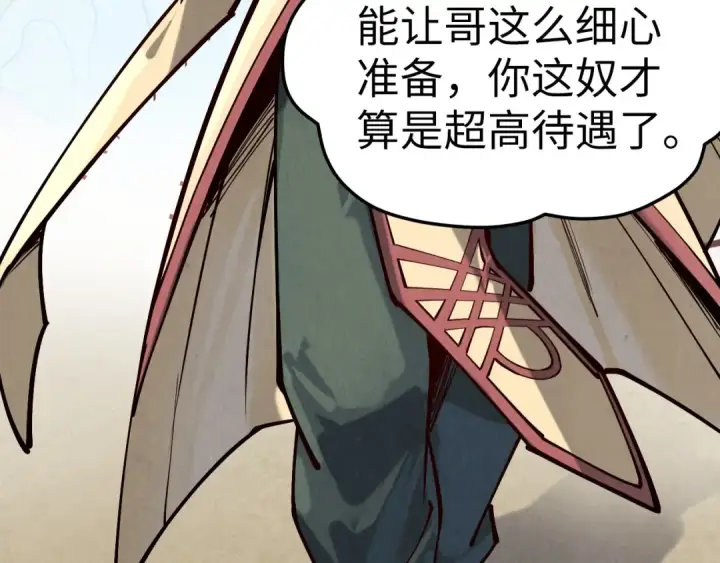 《这一世我要当至尊》第155话 无上宫图12