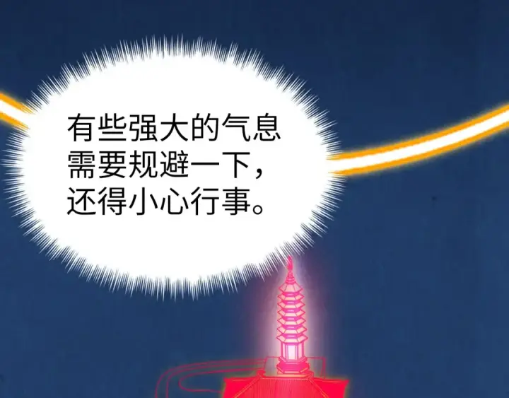 《这一世我要当至尊》第155话 无上宫图122