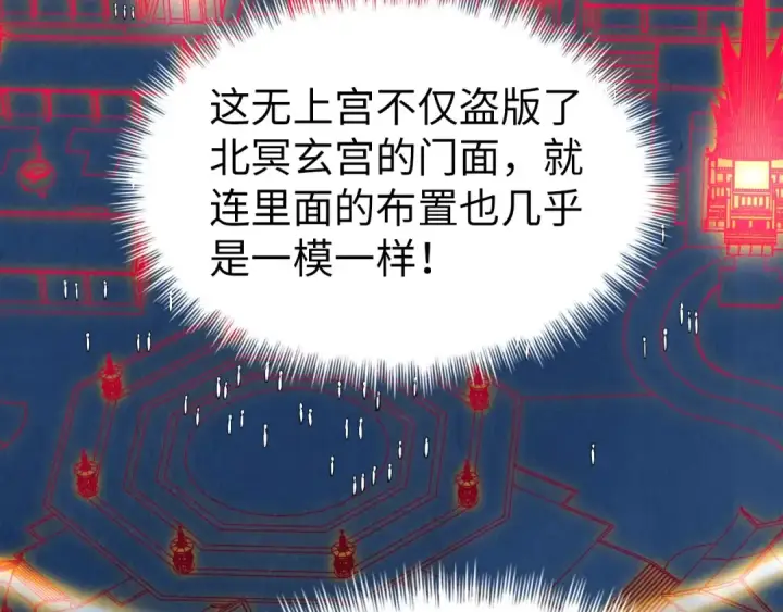 《这一世我要当至尊》第155话 无上宫图124