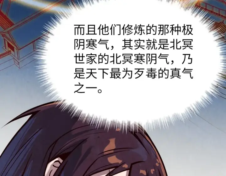 《这一世我要当至尊》第155话 无上宫图125