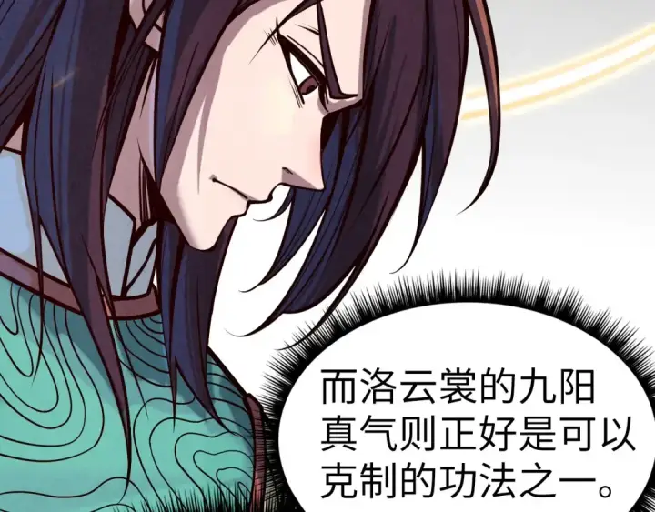 《这一世我要当至尊》第155话 无上宫图126