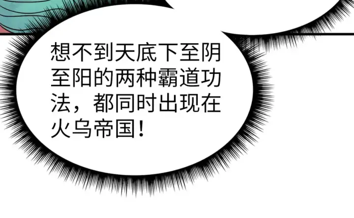《这一世我要当至尊》第155话 无上宫图127
