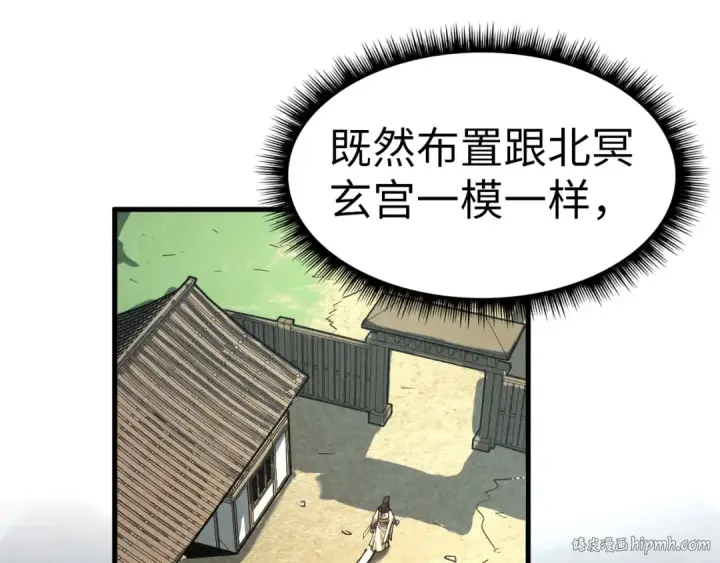 《这一世我要当至尊》第155话 无上宫图128