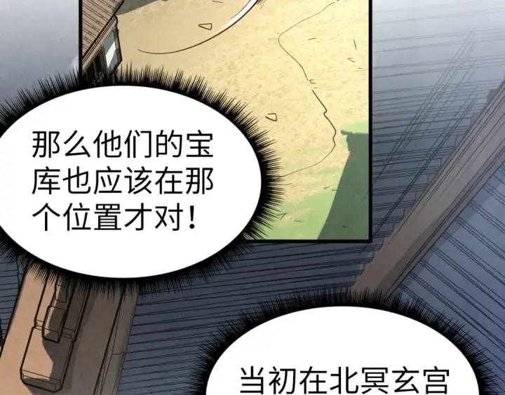 《这一世我要当至尊》第155话 无上宫图129