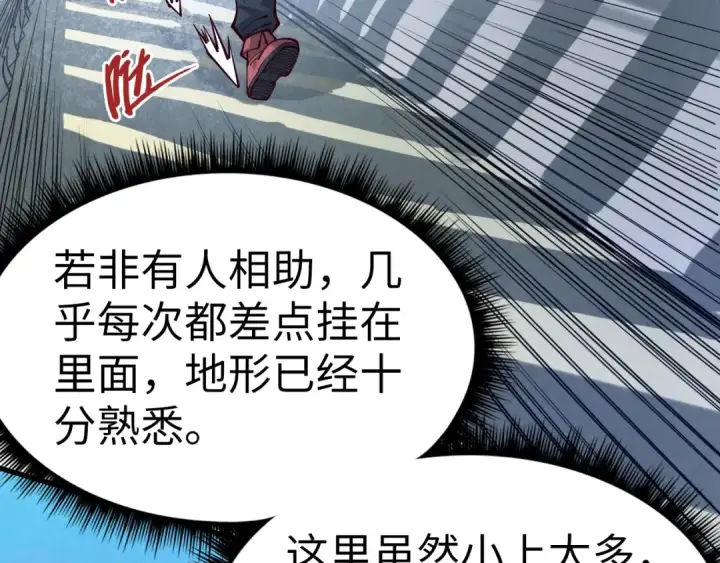 《这一世我要当至尊》第155话 无上宫图131