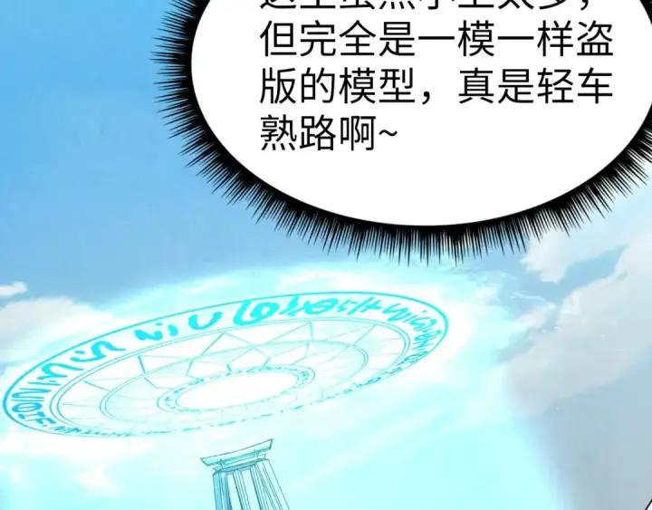 《这一世我要当至尊》第155话 无上宫图132