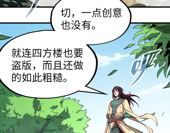《这一世我要当至尊》第155话 无上宫图135