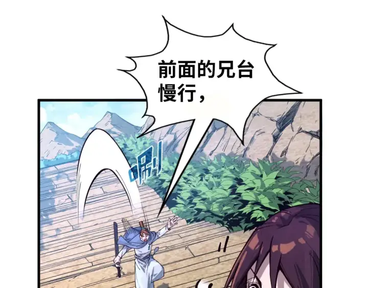 《这一世我要当至尊》第155话 无上宫图15