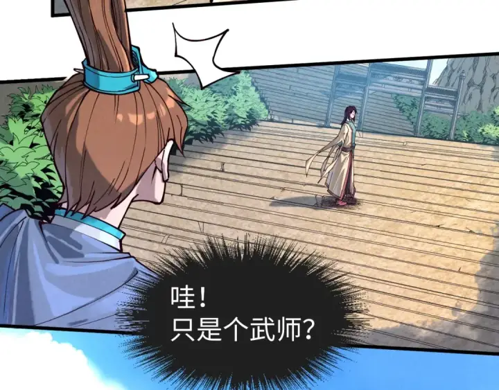 《这一世我要当至尊》第155话 无上宫图17