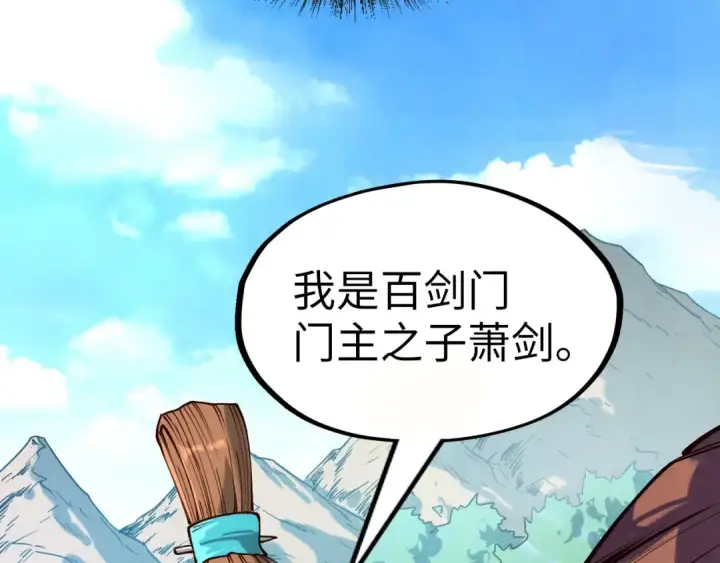《这一世我要当至尊》第155话 无上宫图18