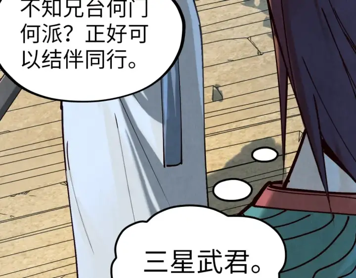 《这一世我要当至尊》第155话 无上宫图20