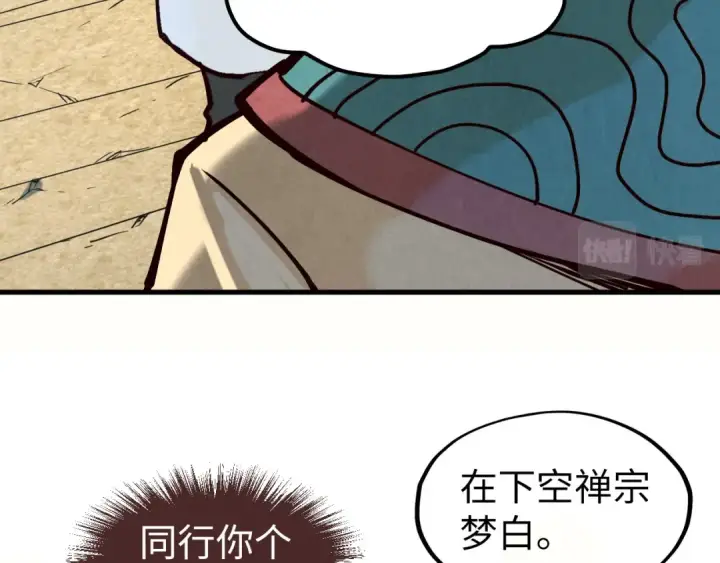 《这一世我要当至尊》第155话 无上宫图21